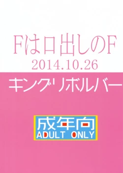 Page 2 of F wa Kuchidashi no F