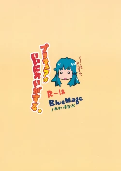 Page 2 of Precure wa Ii Nioi ga Suru.