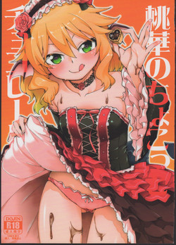 Download Momoka no Chokotto Chocolate