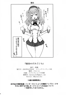 Page 25 of Kashima no Dakigokochi