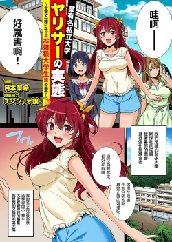 Page 2 of Yarisa no Jittai Ch. 1-2 + Bangaihen