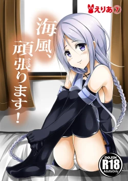 Page 1 of 海風、頑張ります！
