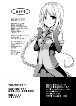 Page 29 of 海風、頑張ります！