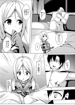 Page 33 of 海風、頑張ります！