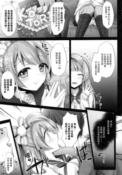 Page 10 of Circle crusher KOTORI♥chan
