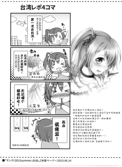 Page 24 of Circle crusher KOTORI♥chan