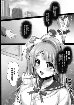Page 9 of Circle crusher KOTORI♥chan