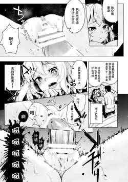 Page 11 of Kashima-chan no Shojo o Ubatte Shiawase ni Suru Hanashi