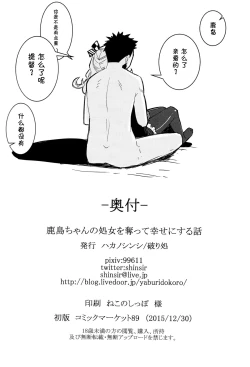 Page 26 of Kashima-chan no Shojo o Ubatte Shiawase ni Suru Hanashi