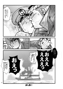 Page 22 of Ryoushi to ChuuzaiFisherman and Policeman