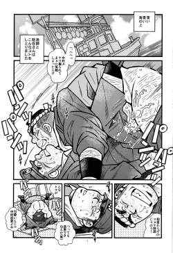 Page 2 of Ryoushi to ChuuzaiFisherman and Policeman