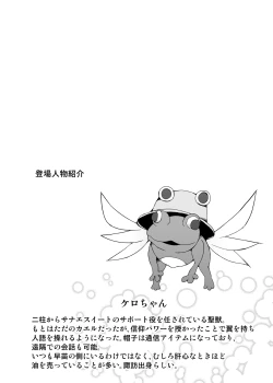 Page 3 of Miracle☆Oracle Sanae Sweet 2