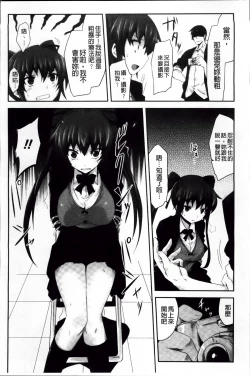 Page 143 of Mou Ochiru Shikanai