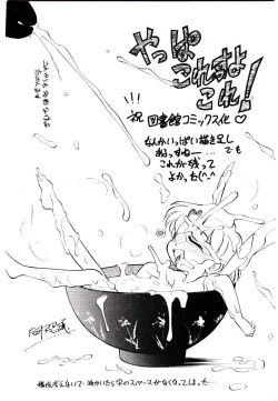 Page 168 of Toshokan no Yousei