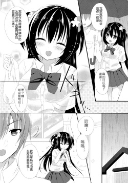 Page 6 of Osananajimi to no Sugoshikata| 超越青梅竹馬的方法