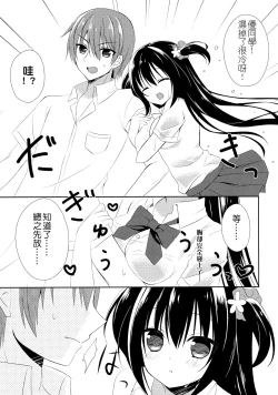 Page 7 of Osananajimi to no Sugoshikata| 超越青梅竹馬的方法