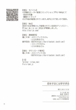 Page 18 of Koi o Suru ni wa Hayasugiru