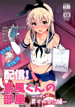 Page 1 of Haishin! Shimakaze-kun no Heya