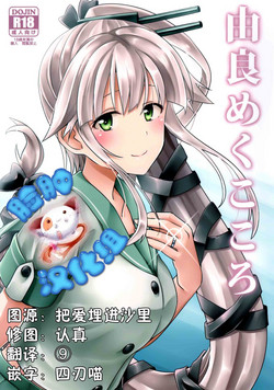 Download Yura meku kokoro