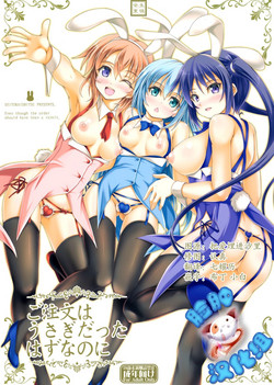 (C89) [Seitokaishitsu (Akimoto Dai)] Gochuumon wa Usagi datta hazunanoni - Even though the order should have been a rabbit. (Gochuumon wa Usagi desu ka?) [Chinese] [脸肿汉化组]