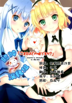 Page 1 of "Gochuumon wa Dono Musume desu ka?"
