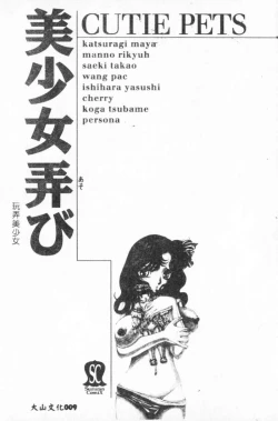 Page 11 of Bishoujo Asobi - Cutie Pets