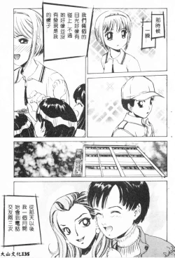 Page 137 of Bishoujo Asobi - Cutie Pets