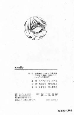 Page 194 of Bishoujo Asobi - Cutie Pets