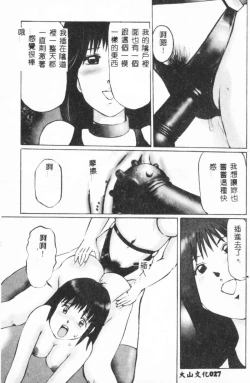 Page 29 of Bishoujo Asobi - Cutie Pets