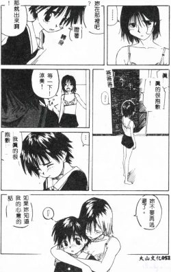 Page 54 of Bishoujo Asobi - Cutie Pets