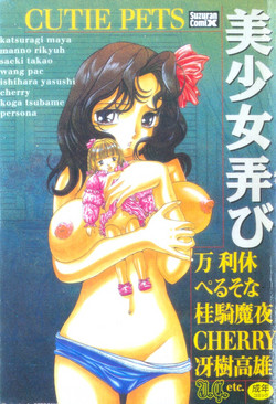 [Anthology] Bishoujo Asobi - Cutie Pets [Chinese]