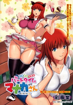 Page 3 of Part time Manaka9