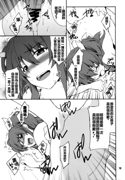 Page 19 of Koujo-sama wa Heroine de Choroine de Eroine Nanodesu.