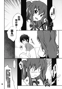 Page 6 of Koujo-sama wa Heroine de Choroine de Eroine Nanodesu.