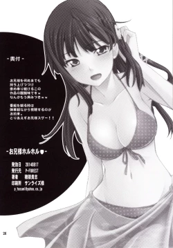 Page 25 of Onii-sama Horuhoru