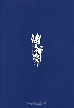 Page 34 of Mesu Kagura