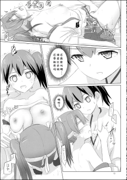 Page 13 of Kyuu Hakuchi no Zuikaku to Kaga