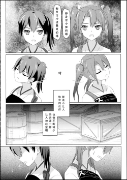 Page 6 of Kyuu Hakuchi no Zuikaku to Kaga