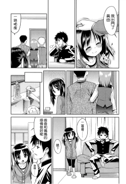 Page 141 of Kyou mo Nekasenaikara