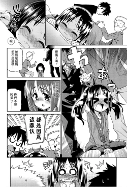 Page 162 of Kyou mo Nekasenaikara