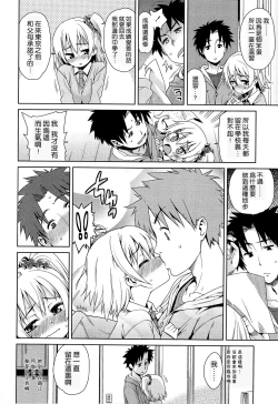 Page 74 of Kyou mo Nekasenaikara