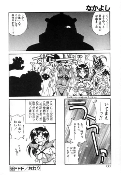 Page 60 of Nakayoshi