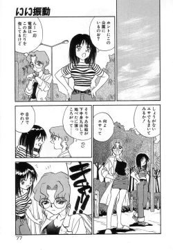 Page 77 of Nakayoshi