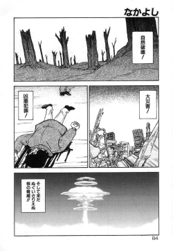 Page 84 of Nakayoshi