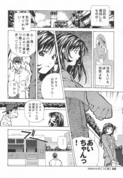 Page 100 of Totsugeki! Junjouha