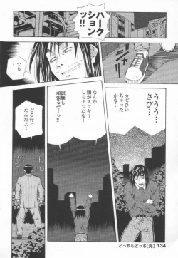 Page 136 of Totsugeki! Junjouha