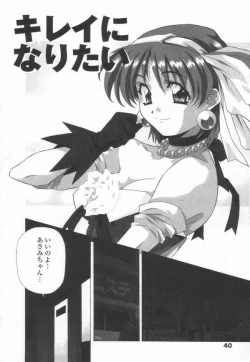 Page 42 of Totsugeki! Junjouha