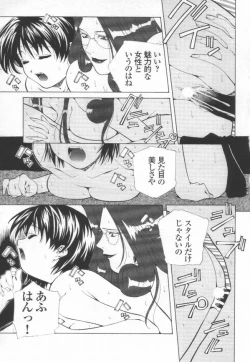 Page 57 of Totsugeki! Junjouha