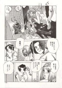 Page 179 of Gyokusai Gakuen