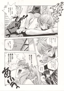 Page 45 of Gyokusai Gakuen